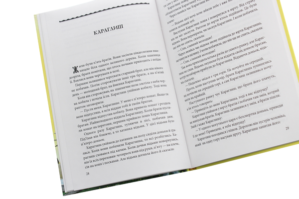 Бумажная книга «Казки добрих сусідів. Птаха щастя. Казахські народні казки» - фото №1