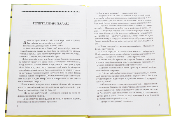 Бумажная книга «Казки добрих сусідів. Сорок дівчат. Узбекські народні казки» - фото №1