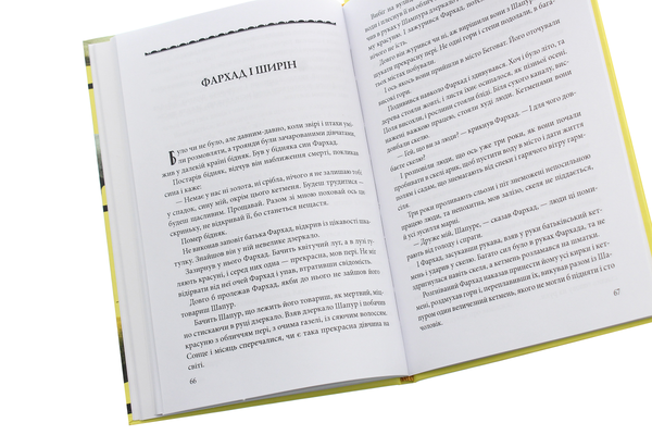 Бумажная книга «Казки добрих сусідів. Сорок дівчат. Узбекські народні казки» - фото №1
