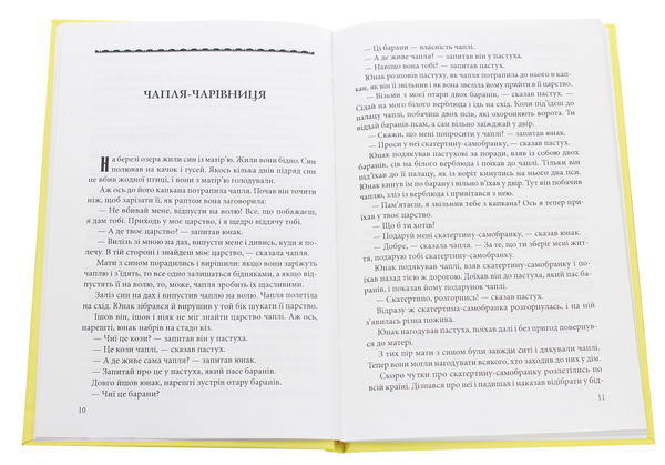 Бумажная книга «Казки добрих сусідів. Чапля-чарівниця. Таджицькі народні казки» - фото №1
