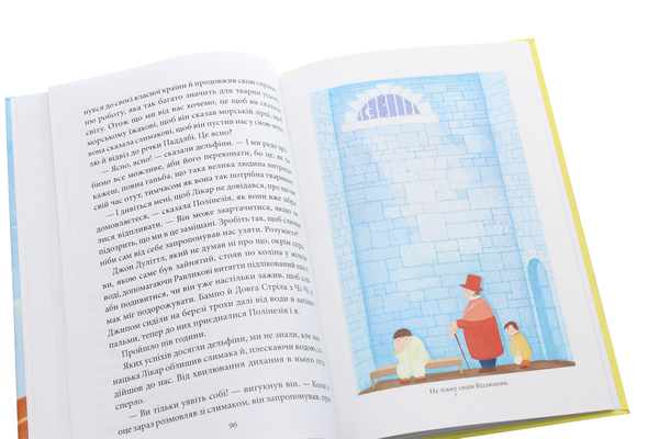 Бумажная книга «Подорожі лікаря Дуліттла. Запалення вогню», автор Хью Джон Лофтинг - фото №1