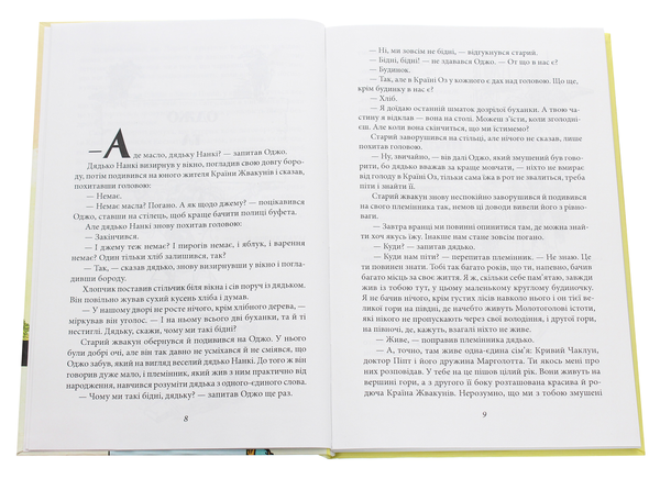 Бумажная книга «Латочка з країни Оз», автор Лаймен Фрэнк Баум - фото №1