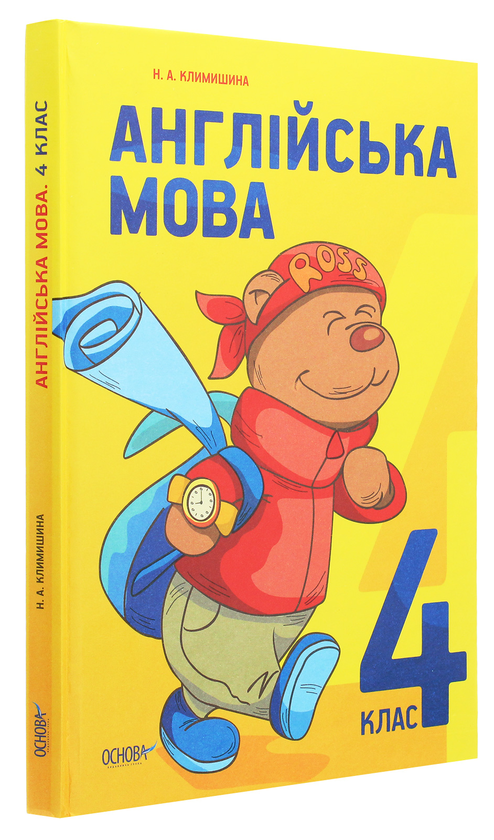 Бумажная книга «Англійська мова. 4 клас», автор Н. Климишина - фото №1