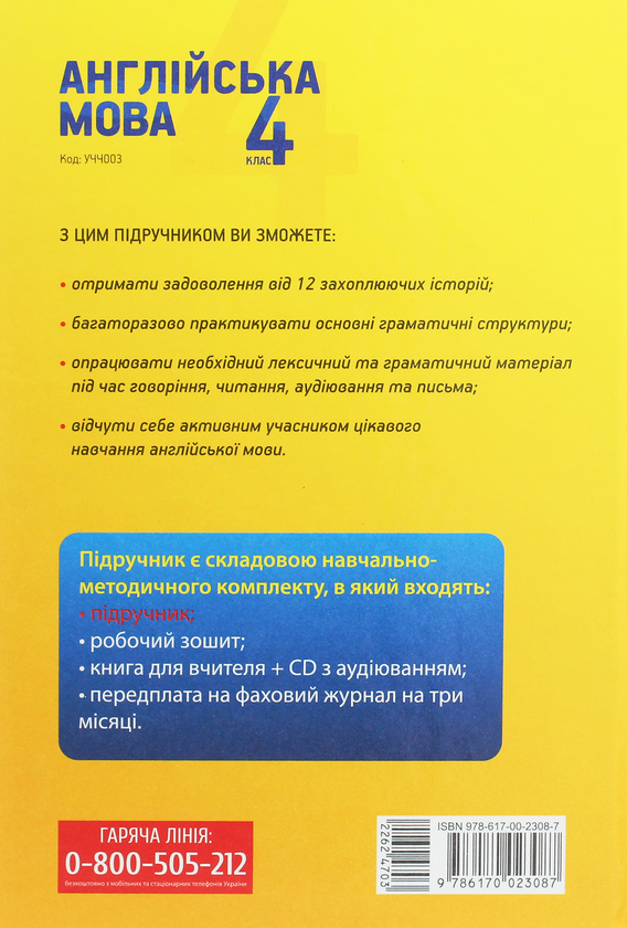 Бумажная книга «Англійська мова. 4 клас», автор Н. Климишина - фото №1