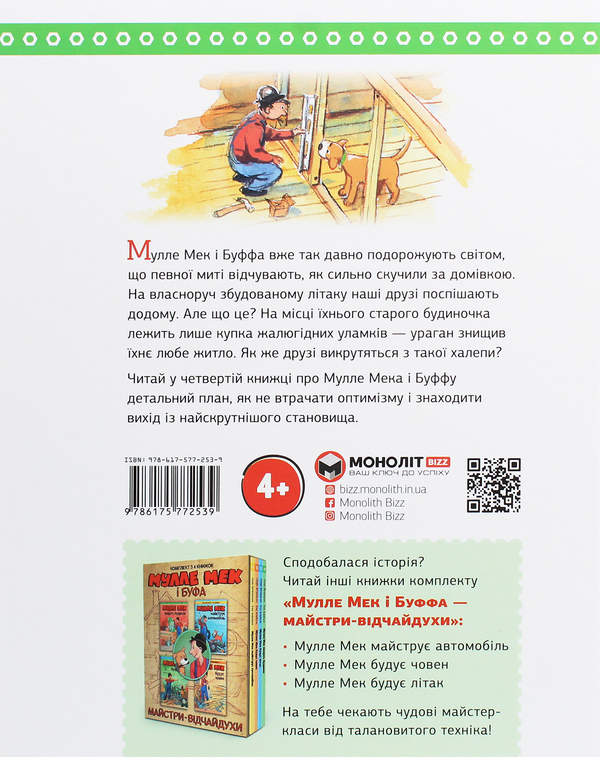Бумажная книга «Комплект книжок для дітей (комплект із 6 книг)», авторов Юлия Илюха, Таис Золотковская, Георг Юханссон - фото №1