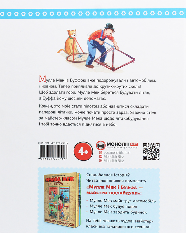 Бумажная книга «Комплект книжок для дітей (комплект із 6 книг)», авторов Юлия Илюха, Таис Золотковская, Георг Юханссон - фото №1