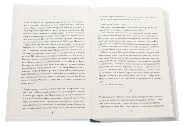 Бумажная книга «Розмови з незнайомцями. Що слід знати про людей, яких ми не знаємо», автор Малкольм Гладуэлл - фото №1