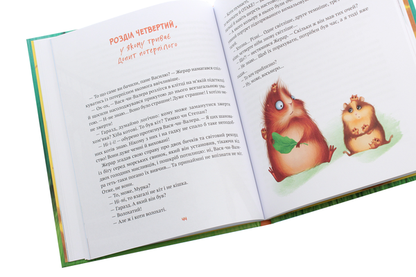 Бумажная книга «Морськосвинський детектив», автор Иван Андрусяк - фото №1