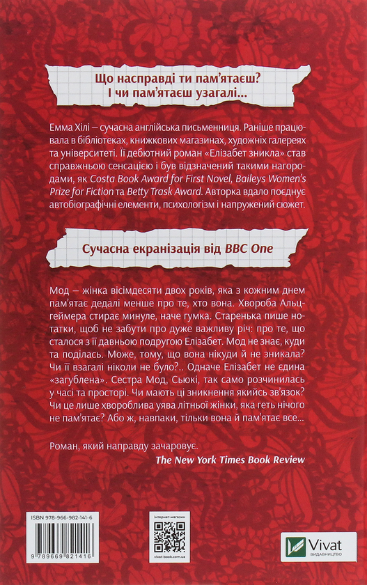 Паперова книга «Елізабет зникла», автор Емма Хілі - фото №1