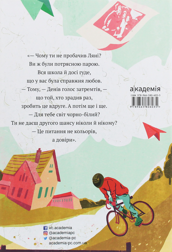 Бумажная книга «Ужалений зрадою», автор Елена Рыжко - фото №1