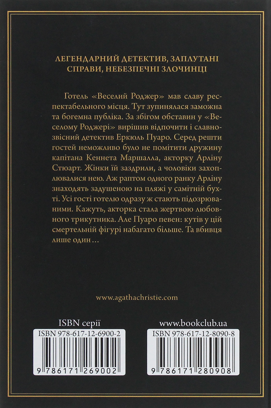Бумажная книга «Зло під сонцем», автор Агата Кристи - фото №1