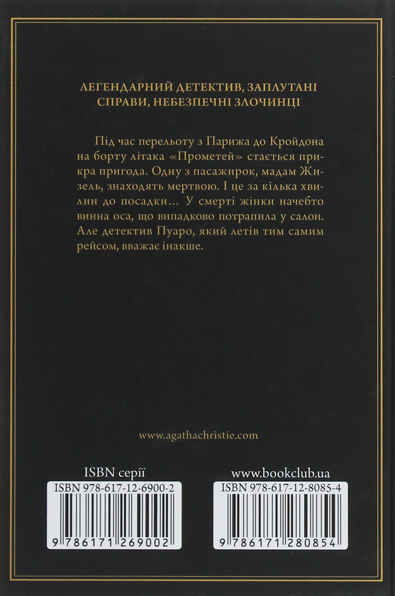 Бумажная книга «Смерть у хмарах», автор Агата Кристи - фото №1