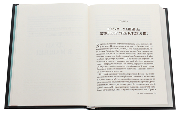 Бумажная книга «Велика дев’ятка. Як ІТ-гіганти та їхні розумні машини можуть змінити людство», автор Эми Уэбб - фото №1