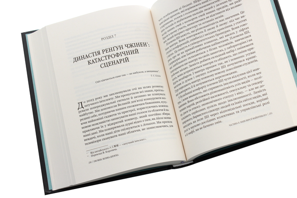 Бумажная книга «Велика дев’ятка. Як ІТ-гіганти та їхні розумні машини можуть змінити людство», автор Эми Уэбб - фото №1