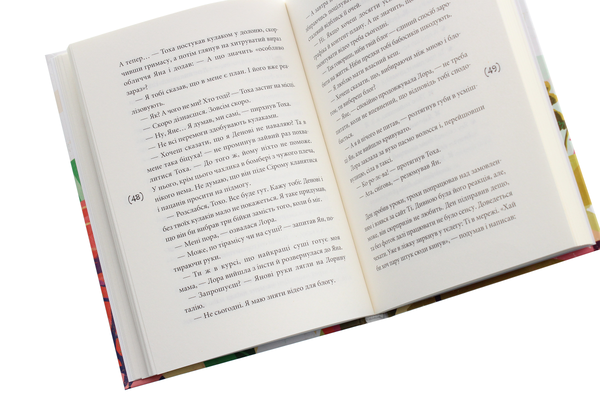 Бумажная книга «Ужалений зрадою», автор Елена Рыжко - фото №1