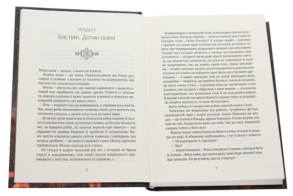 Бумажная книга «Машина», автор Дарья Пискозуб - фото №1