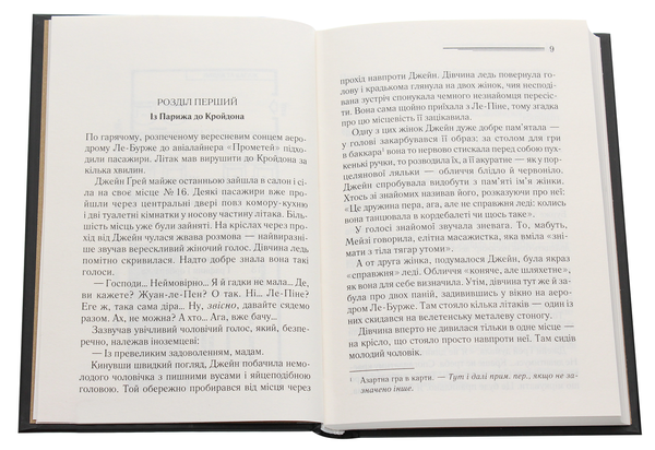 Бумажная книга «Смерть у хмарах», автор Агата Кристи - фото №1