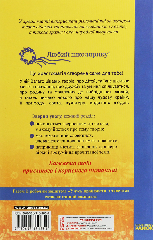 Бумажная книга «Золотий віночок. Хрестоматія для додаткового читання. 3 клас», автор Ирина Агаркова - фото №1