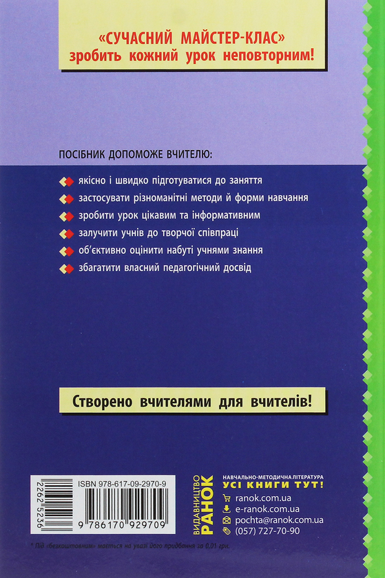 Бумажная книга «Зарубіжна література. 8 клас. Розробки уроків. Сучасний майстер-клас», авторов Ирина Столий, Наталья Полулях - фото №1