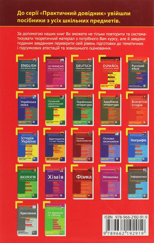 Бумажная книга «Іспанська мова. Практичний довідник» - фото №1