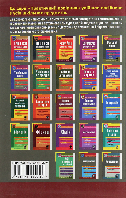 Бумажная книга «Інформатика. Практичний довідник», автор В. Ковбаса - фото №1