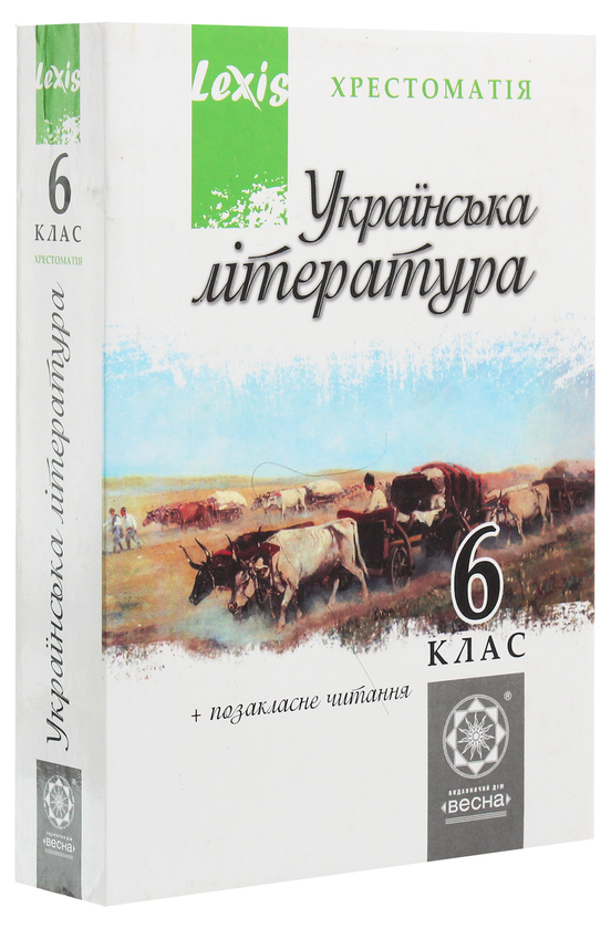 Бумажная книга «Українська література. 6 клас. Хрестоматія» - фото №1