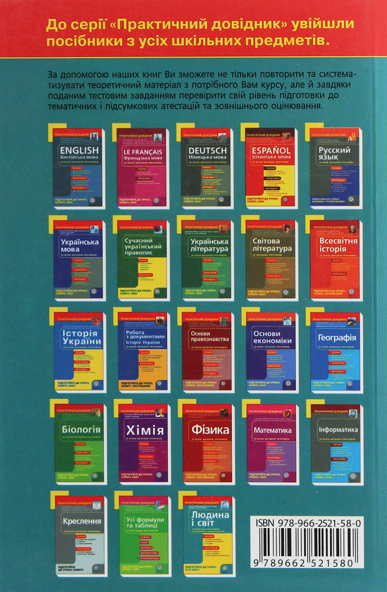 Паперова книга «Людина і світ. Практичний довідник», автор Я. Горбенко - фото №1