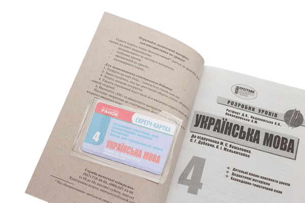 [object Object] «Українська мова. 4 клас. Розробки уроків», авторів Діана Ротфорт, Алла Ордановська, Алла Левандовська - фото №4 - мініатюра
