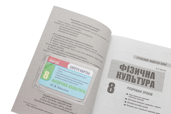 [object Object] «Фізична культура. 8 клас. Розробки уроків», автор Ю. Васьков - фото №4 - мініатюра