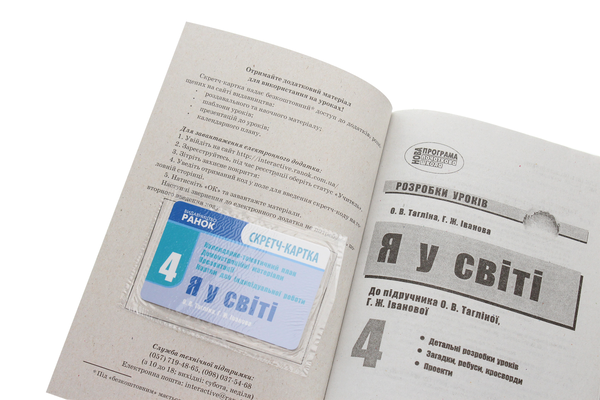 Бумажная книга «Я у світі. 4 клас. Розробки уроків », авторов Ольга Таглина, Галина Иванова - фото №1