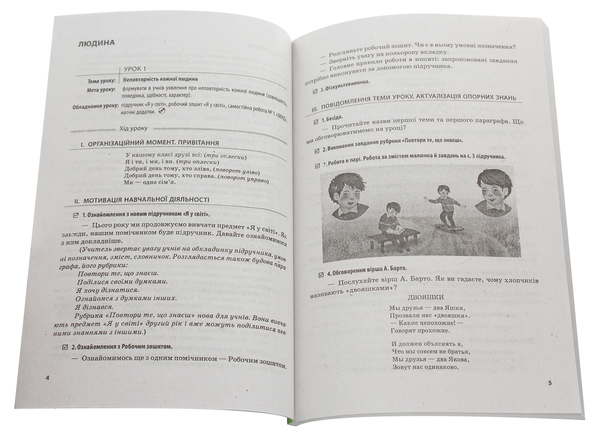 Бумажная книга «Я у світі. 4 клас. Розробки уроків », авторов Ольга Таглина, Галина Иванова - фото №1