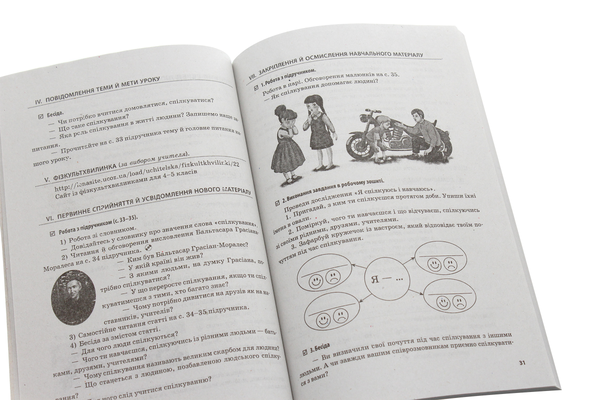 Бумажная книга «Я у світі. 4 клас. Розробки уроків », авторов Ольга Таглина, Галина Иванова - фото №1