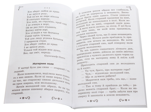 Бумажная книга «Золотий віночок. Хрестоматія для додаткового читання. 3 клас», автор Ирина Агаркова - фото №1