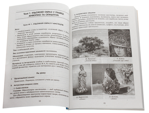 [object Object] «Образотворче мистецтво. 4 клас. Розробки уроків», автор Н.Горошко - фото №4 - мініатюра