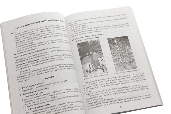 [object Object] «Образотворче мистецтво. 4 клас. Розробки уроків», автор Н.Горошко - фото №5 - мініатюра