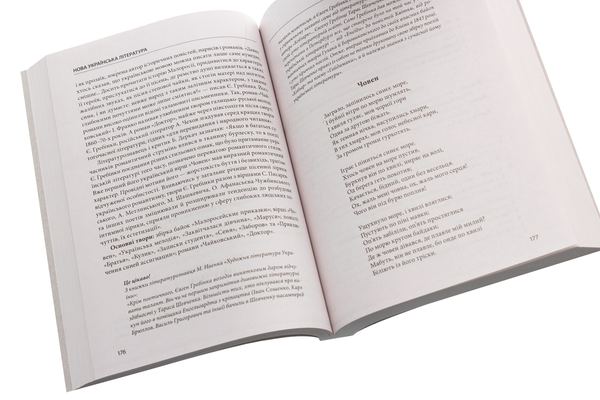 Паперова книга «Хрестоматія. Українська література. 9 клас » - фото №1