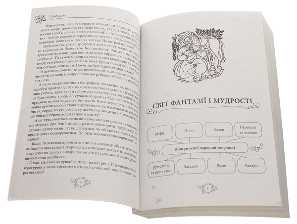 Паперова книга «Українська література. Хрестоматія. Програмові твори та твори для позакласного читання. 5 клас» - фото №1