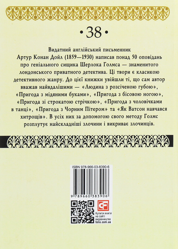 Паперова книга «Як Ватсон навчався хитрощів», автор Артур Конан Дойл - фото №1