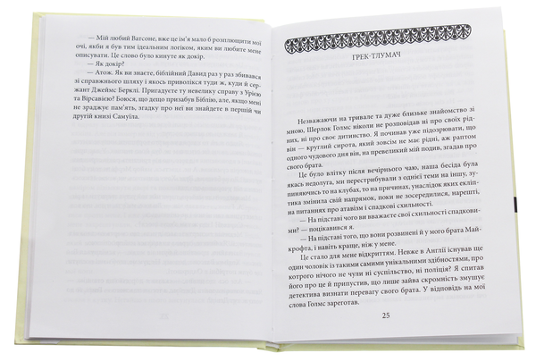 Паперова книга «Таємниця Боскомської долини», автор Артур Конан Дойл - фото №1