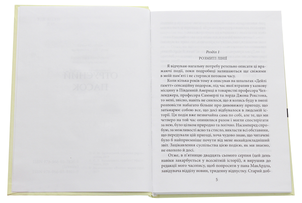 Паперова книга «Країна імли», автор Артур Конан Дойл - фото №1