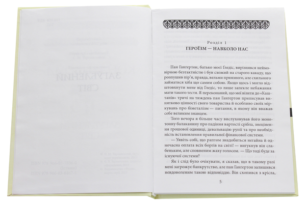 Паперова книга «Загублений світ», автор Артур Конан Дойл - фото №1