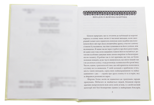 Паперова книга «Біржовий клерк», автор Артур Конан Дойл - фото №1