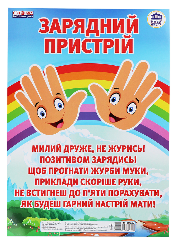Книга Зарядний пристрій. Плакат