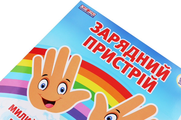 Бумажная книга «Зарядний пристрій. Плакат» - фото №1