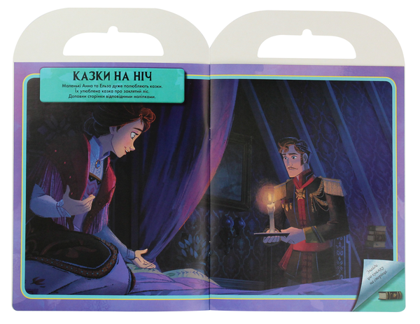 [object Object] «Крижане серце 2. Світ наліпок. Дивовижна книжка наліпок» - фото №3 - миниатюра