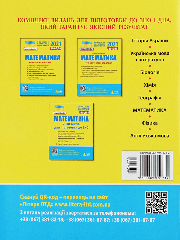 [object Object] «Математика. Типові тестові завдання (+ Додаток)», автор Альбіна Гальперіна - фото №2 - мініатюра
