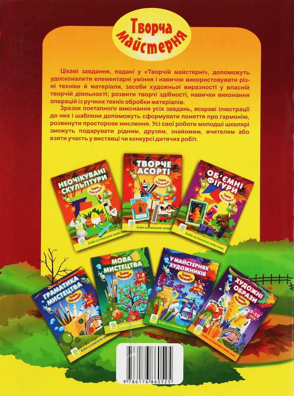 Бумажная книга «Паперова фантазія. 6-7 років. Альбом для позакласних занять», автор Елена Сапрыкина - фото №1