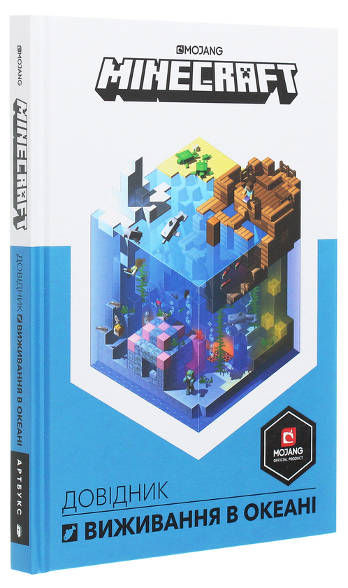 Паперова книга «Minecraft. Довідник виживання в океані», автор Стефані Мілтон - фото №1