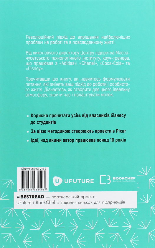 Бумажная книга «Змінюй питання / Знаходь відповіді. Генеруй інновації та знаходь рішення», автор Хэл Грегерсен - фото №1
