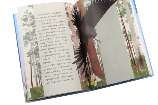 Паперова книга «Крихта та її блискавичні мрії», автор Марія Брильова - фото №1
